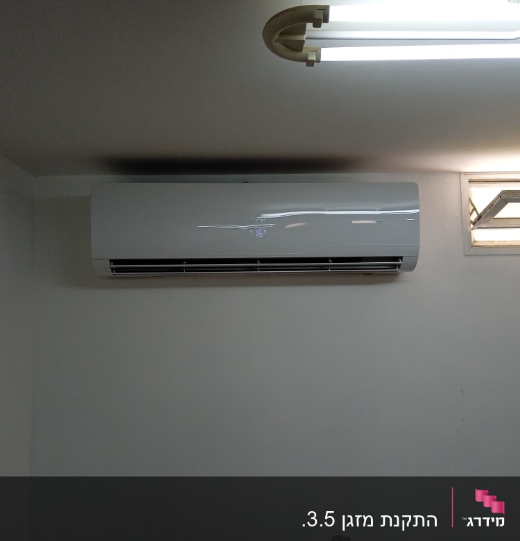 מזגן מותקן על קיר לבן בחדר